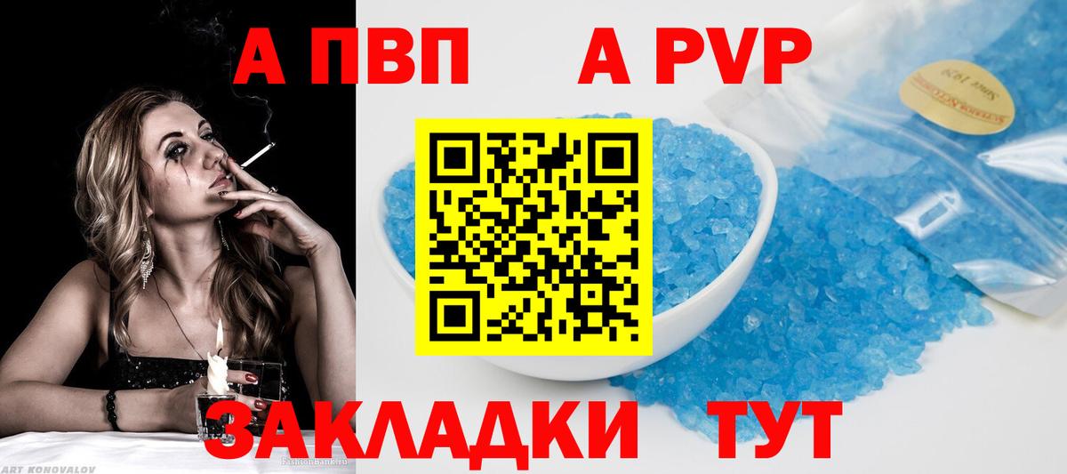 A PVP Соль  Вход с VPN  А ПВП Crystall  Alpha-PVP крисы CK  Липецк 