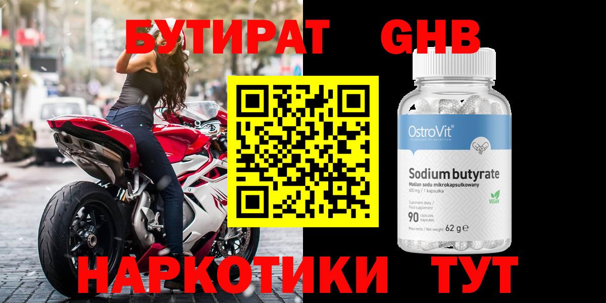 БУТИРАТ бутик Липецк