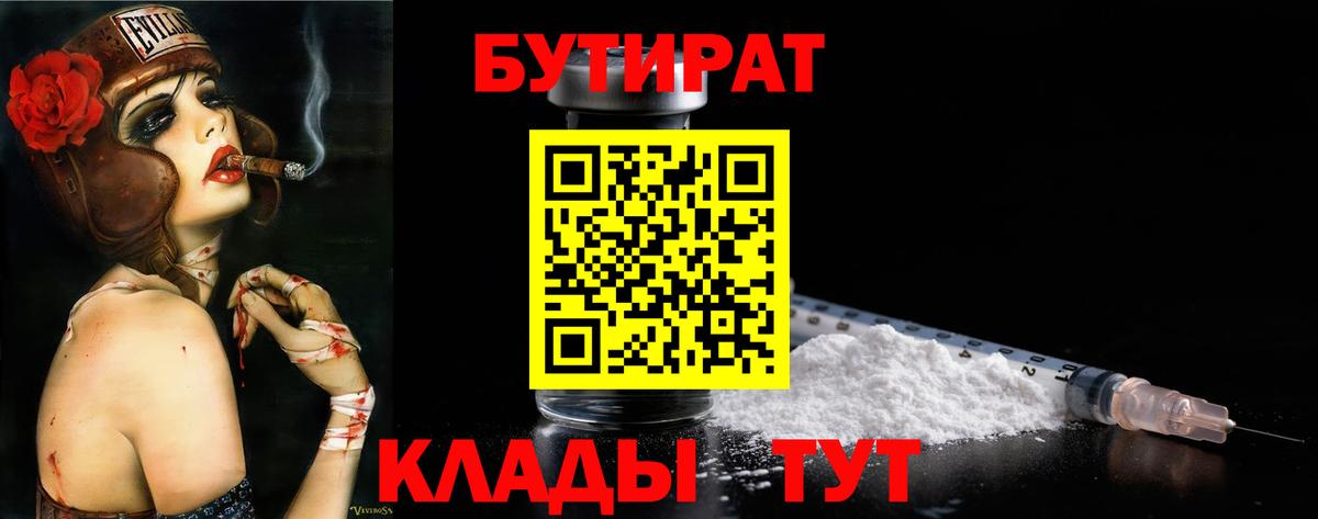 Бутират вода  Бутират  Липецк  Вход с VPN 