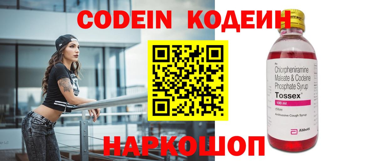 Кодеиновый сироп Lean Purple Drank  Кодеин напиток Lean (лин)  Липецк  Вход с VPN 