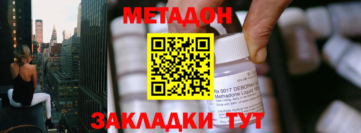 Метадон methadone  Липецк  Метадон мёд 