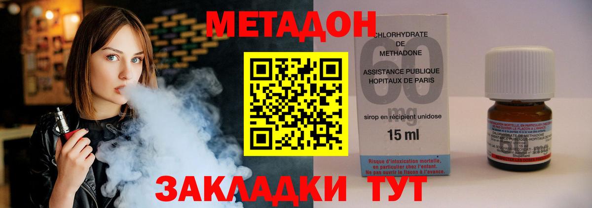 МЕТАДОН VHQ Липецк